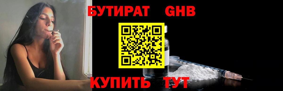 Бутират BDO 33% Мелеуз
