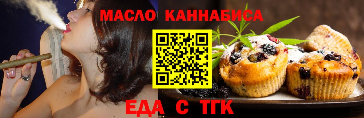 Еда ТГК конопля  Вход с VPN  Мелеуз 
