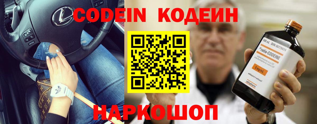 Кодеин напиток Lean (лин)  Кодеин напиток Lean (лин)  Мелеуз  Вход с VPN 