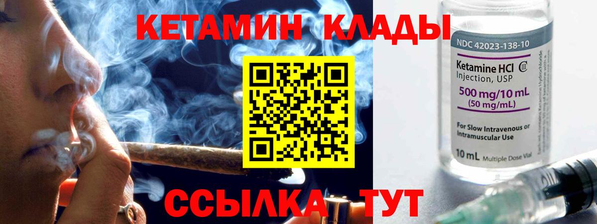 КЕТАМИН VHQ Мелеуз